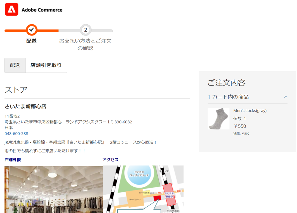 BOPIS（店頭受取）対応